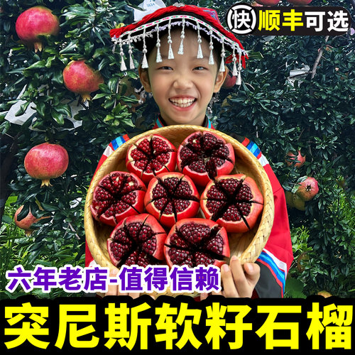 官方推荐|回购榜|软籽石榴突尼斯