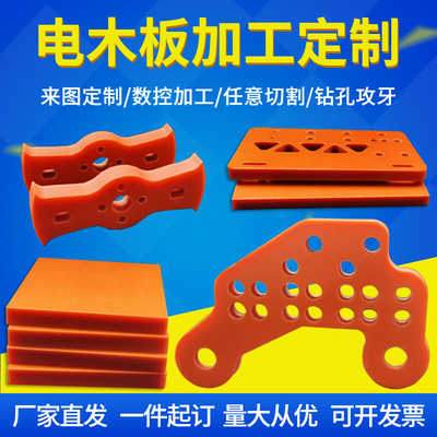 橘红色电木板加工定制3240环氧板耐高温CNC雕刻切割压克力零切