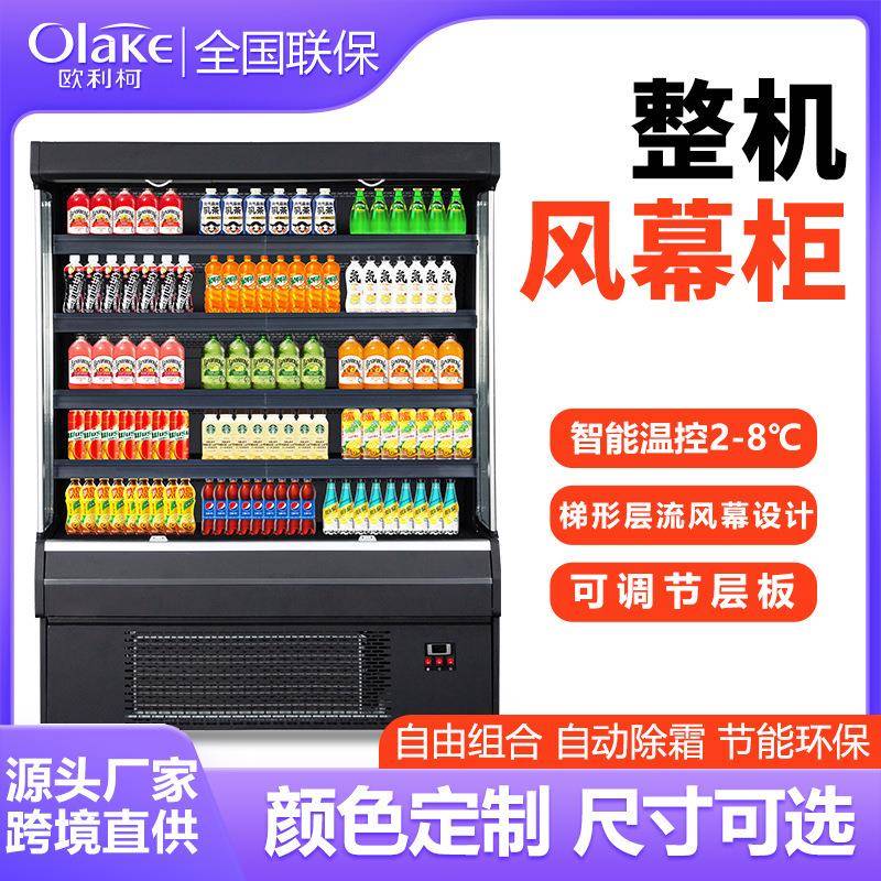 冰柜商用冷藏柜一体式梯型层流整机立式风幕柜保鲜柜冰柜展示柜
