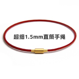 超细1.5mm手绳细款 配绳配饰转运珠手绳手链脚链本命年 红绳推拉款