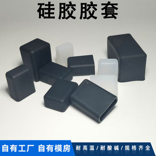 防尘防水电镀硅胶帽遮蔽保护扁套