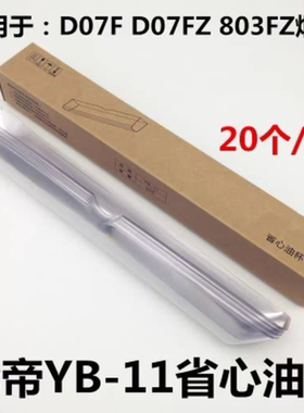 适用华帝油烟机抛弃型油杯D803FZ D07F D07FZ YB-11油盒i11007