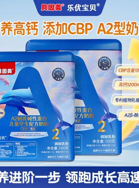 25年12月生产贝因美乐优宝贝A2初乳碱性蛋白700g罐装儿童学生奶粉
