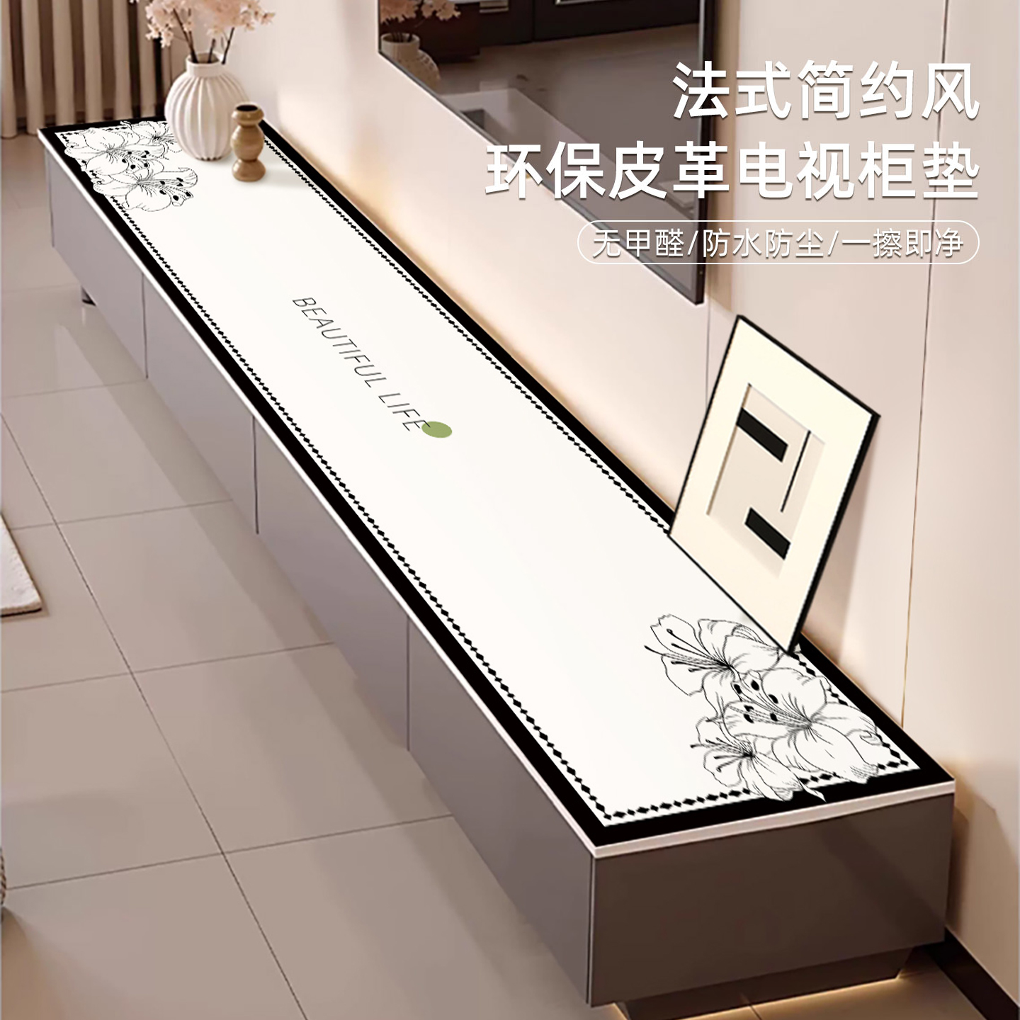 轻奢高级感电视柜台面保护垫