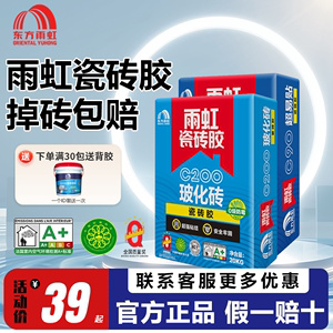 雨虹瓷砖胶代替水泥c200强力粘合剂c90超易贴墙面贴墙砖胶泥c100