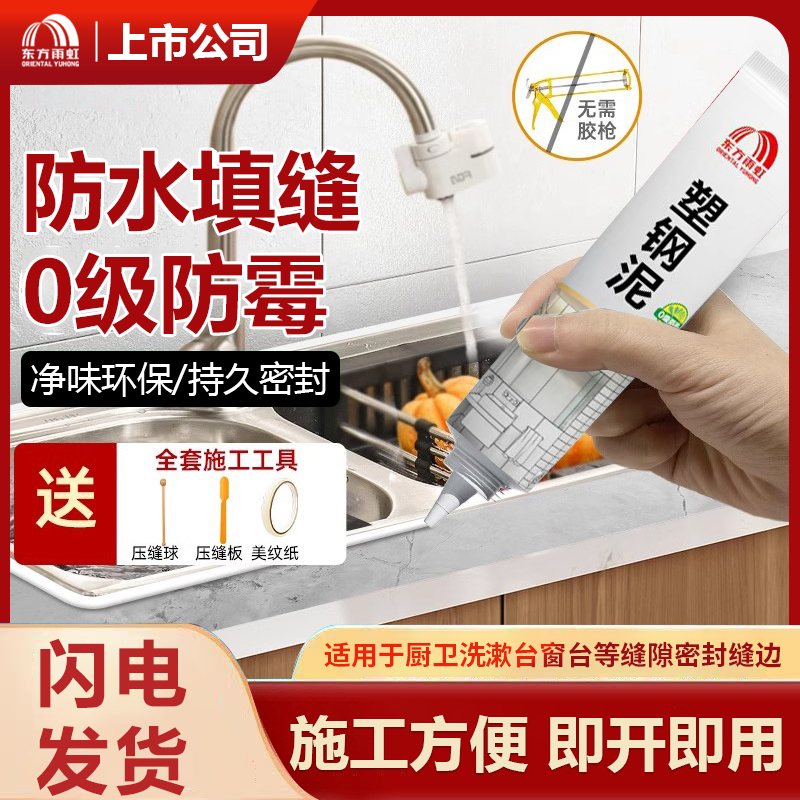 雨虹防水塑钢泥填缝密封胶防霉胶