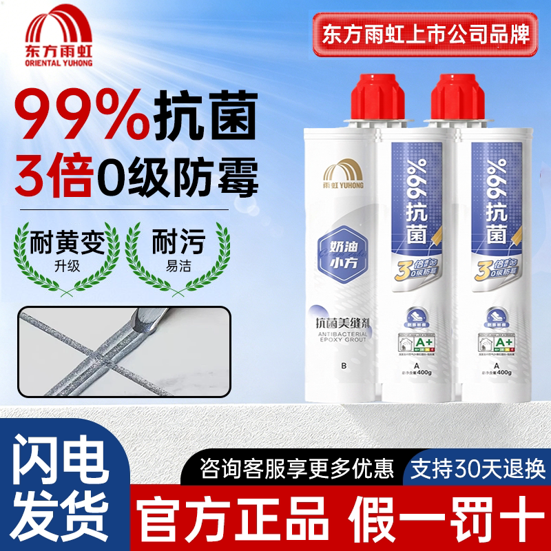 雨虹抗菌美缝剂限时16.9元图片