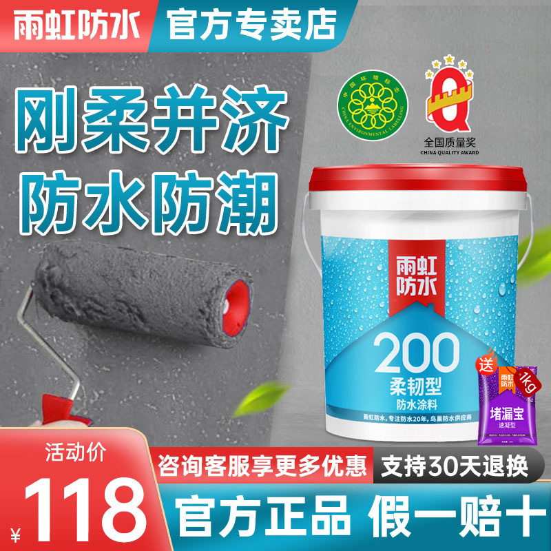 雨虹防水涂料100卫生间专用200柔性防水胶防水补漏材料东方雨虹