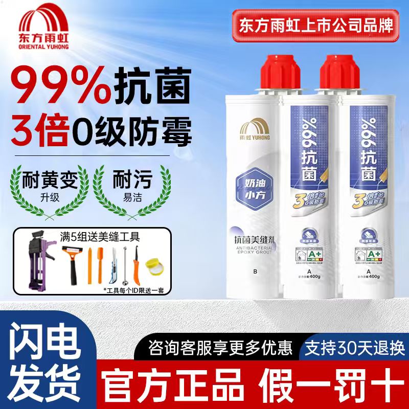 雨虹抗菌防水防霉美缝剂图片