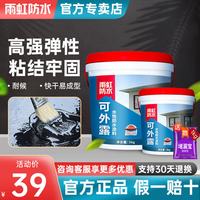 雨虹防水可外露水性沥青涂料平房屋顶补漏胶材料液体卷材漏水防漏