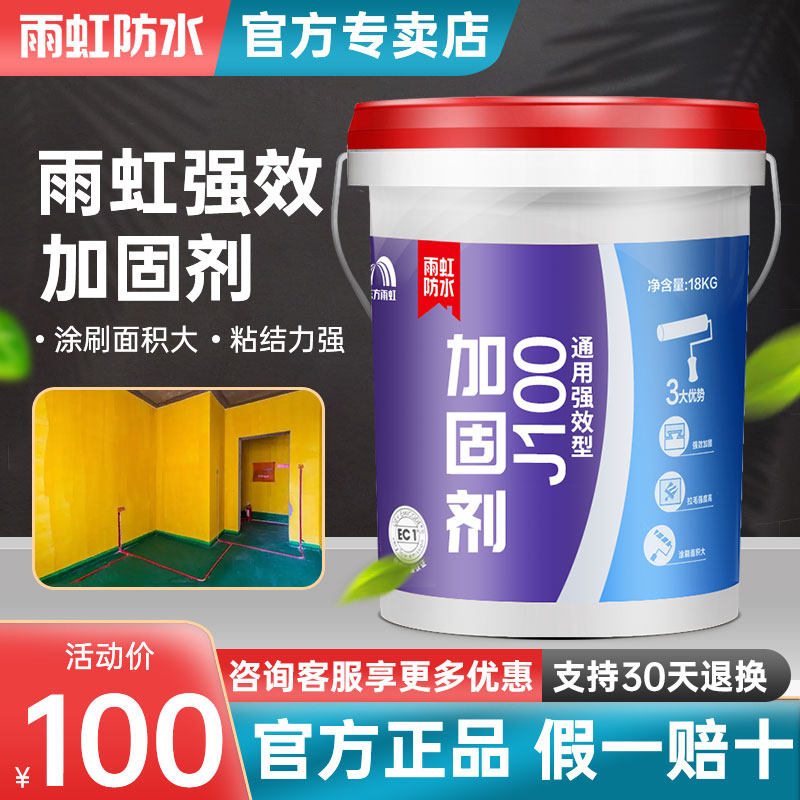 雨虹墙面加固剂墙固地固胶J90界面剂 J100内墙混凝土固化剂处理剂属于什么档次？