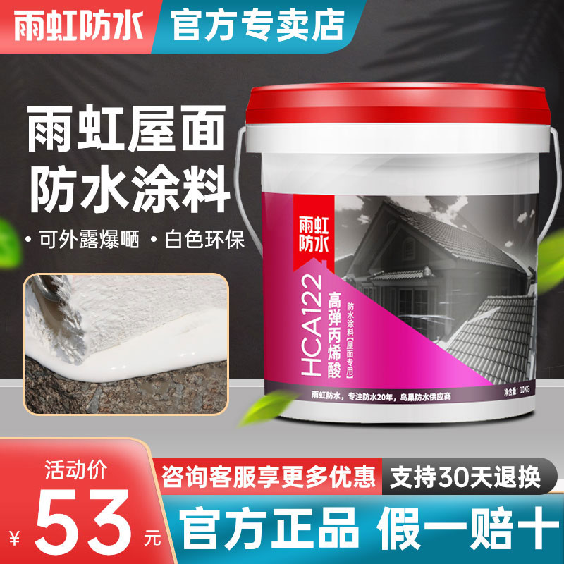 HCA122材料丙烯酸涂料外墙白色瓷砖屋面高弹屋顶补漏堵漏 基础建材 防水涂料 原图主图