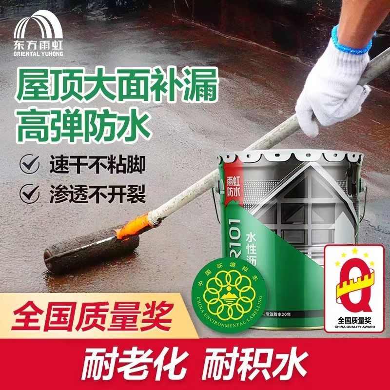 雨虹防水沥青涂料平房屋顶补漏