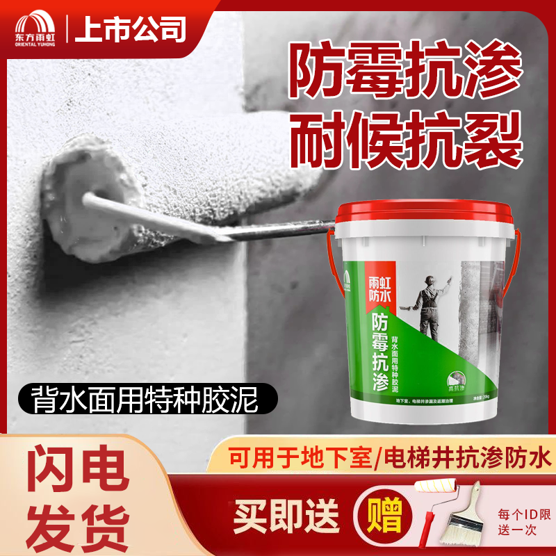 雨虹防霉抗渗背水面用特种胶泥地下室电梯井负水面抗压防水防渗漏