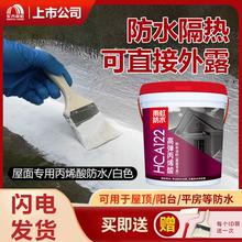 雨虹防水外墙透明防水涂料屋顶阳台窗台补漏胶材料室外专用HCA122