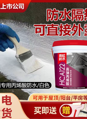 雨虹防水外墙透明防水涂料屋顶阳台窗台补漏胶材料室外专用HCA122