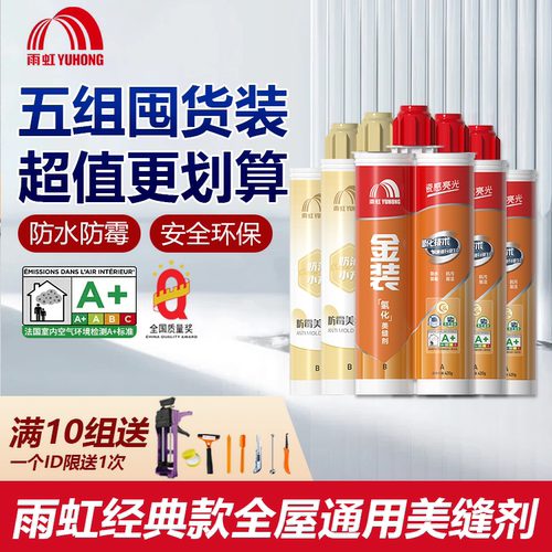 雨虹美缝剂限时19.9元一组