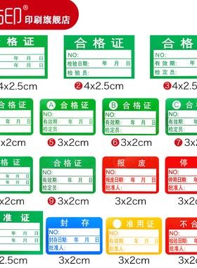 合格标签校准计量检测不干胶标贴纸定制绿色检验停用产品合格证