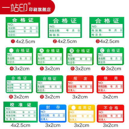 合格标签校准计量检测不干胶标贴纸定制绿色检验停用产品合格证