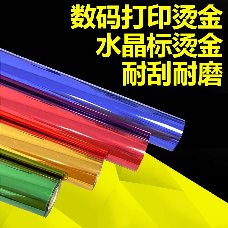 1站印烫金纸金银镭射多色可选