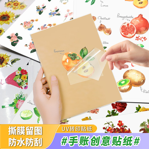 水晶uv转印贴纸手账个性化咕卡