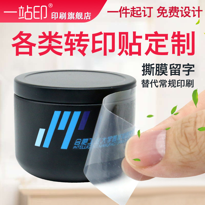 一站印水晶标贴纸uv转印贴定制丝印logo感压l贴标转印不干胶标签