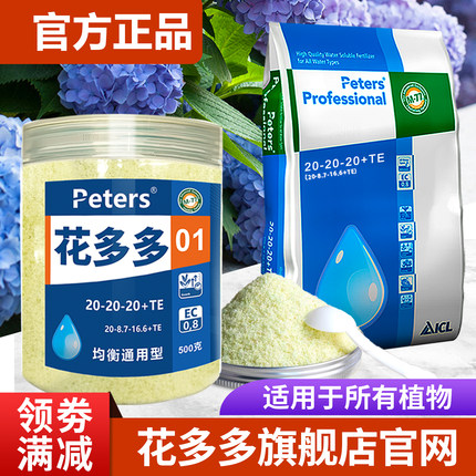 花多多1号2号官方旗舰店进口月季绣球复合肥料水溶花朵朵12号多肉