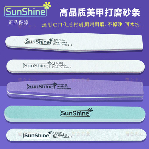 美甲砂条sunshine正品搓条