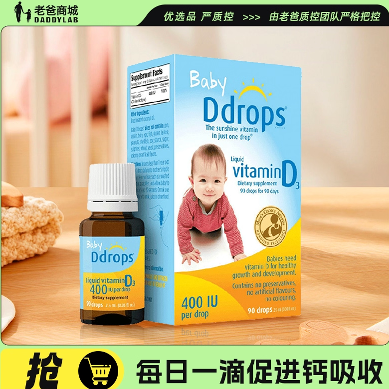 老爸评测ddropsd3滴剂400iu维生素d3婴幼儿成人VD90滴进口保税仓