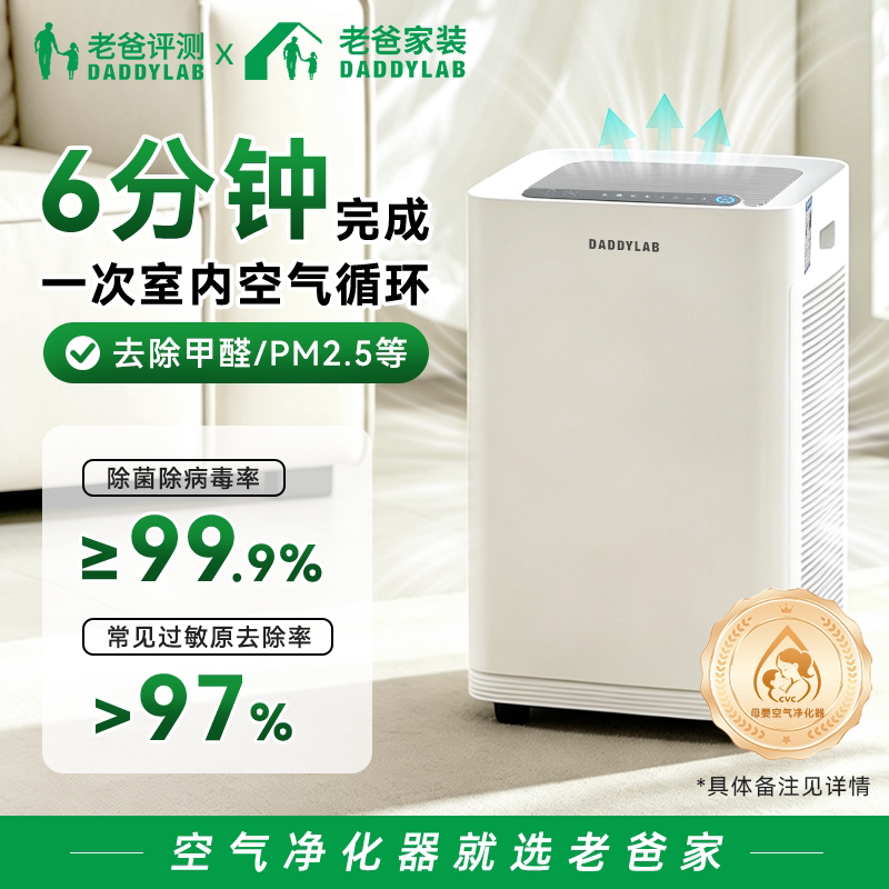 老爸评测定制空气净化器L1家用办公室内除甲醛异味灰尘祛味净化机