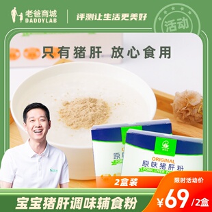 老爸评测原味猪肝粉儿童富含铁测评调味拌饭粉 2盒