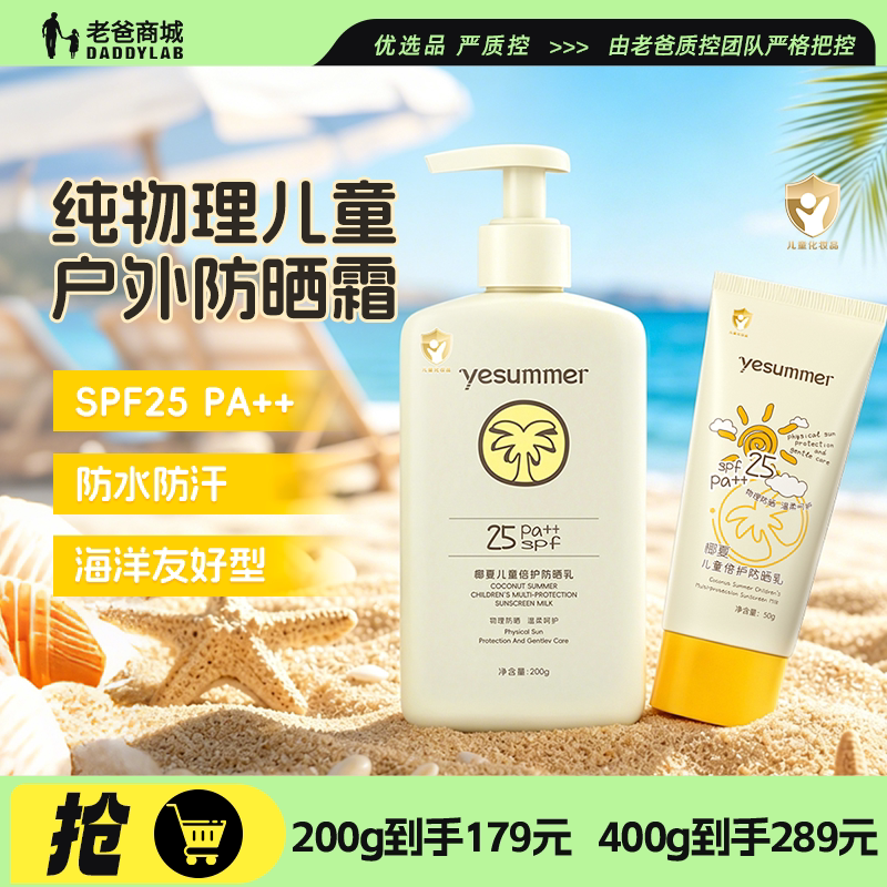 椰夏儿童防晒霜纯物理儿童专用
