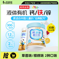 諾特蘭德兒童液體鈣鐵鋅