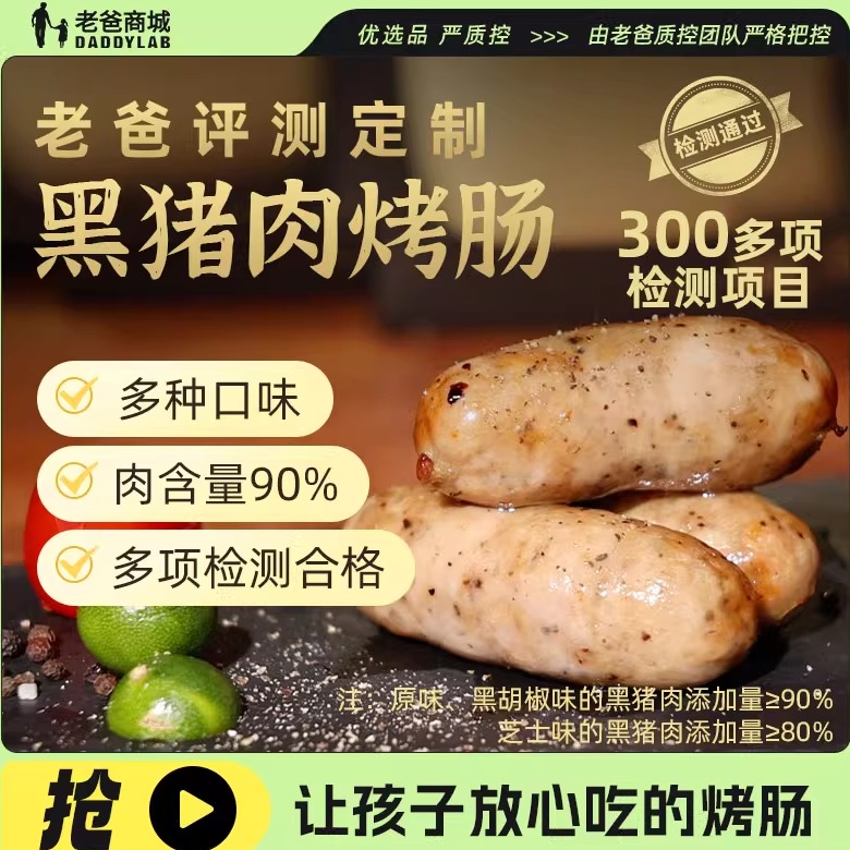 老爸评测定制猪肉烤肠尝鲜装