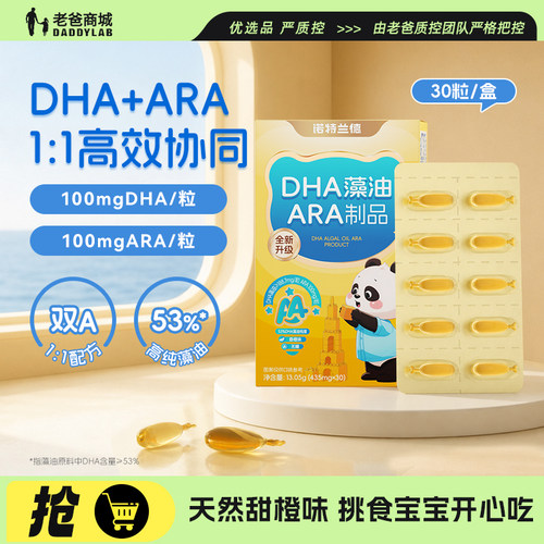诺特兰德婴幼儿DHA藻油