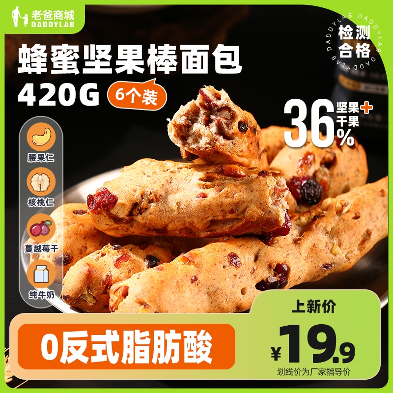 老爸评测觅食记蜂蜜坚果棒面包早餐下午茶休闲零食独立包装工厂发