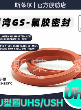 进口台湾USH/UHS/UPH油缸气缸Y/U型密封 耐高温氟橡胶油封5*6*9