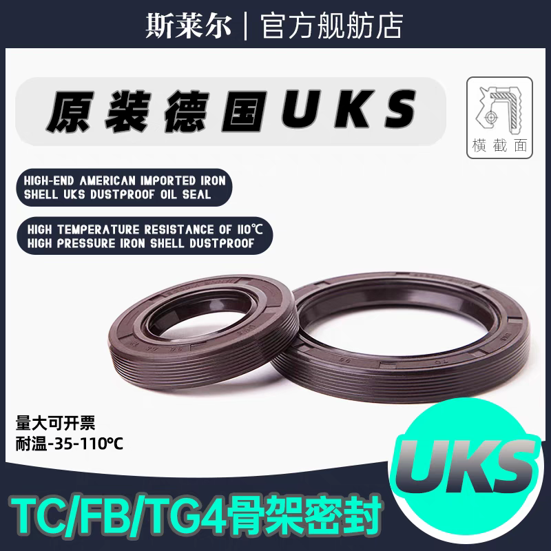 进口德国骨架油封UKS 45*80*8旋转密封铁壳骨架密封圈