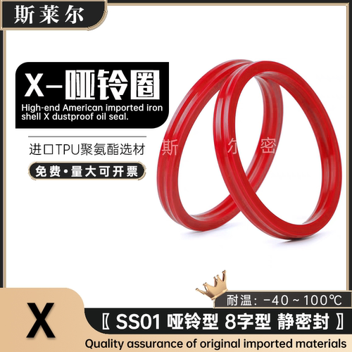 进口美国SS01哑铃圈GDS哑铃型静密封圈 替O型圈4.8*5.4*6.2*9.5