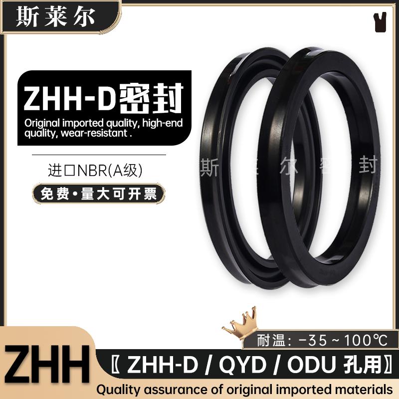 进口ZHH/QYD橡胶Y/U型圈63*70*80*100*110*125*140*160*4*6*8*10