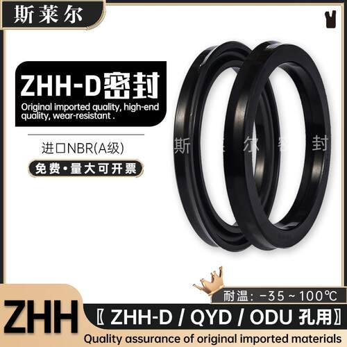 进口ZHH/QYD橡胶Y/U型圈63*70*80*100*110*125*140*160*4*6*8*10