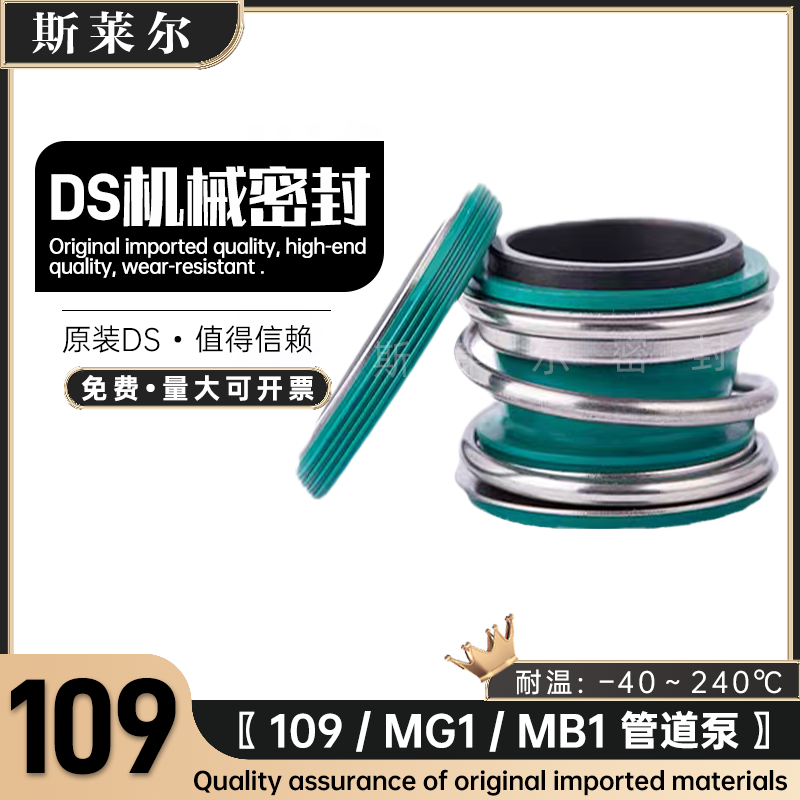 进口原装DS109机械密封16*18*20*25*30*35*40*45*50*55*60*65 SCF