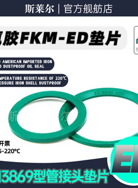 进口氟胶ED密封圈DIN3896 液压油管接头密封圈FKM 斜角垫圈1.5*2