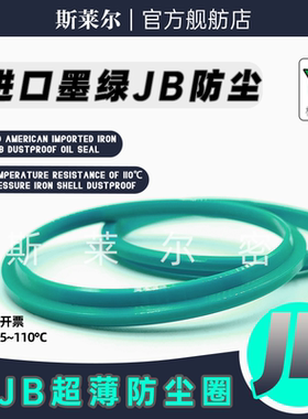 进口JB/J液压气油缸超薄无骨架防尘2.5/5挡尘刮灰尘3*4*5/6*8*10