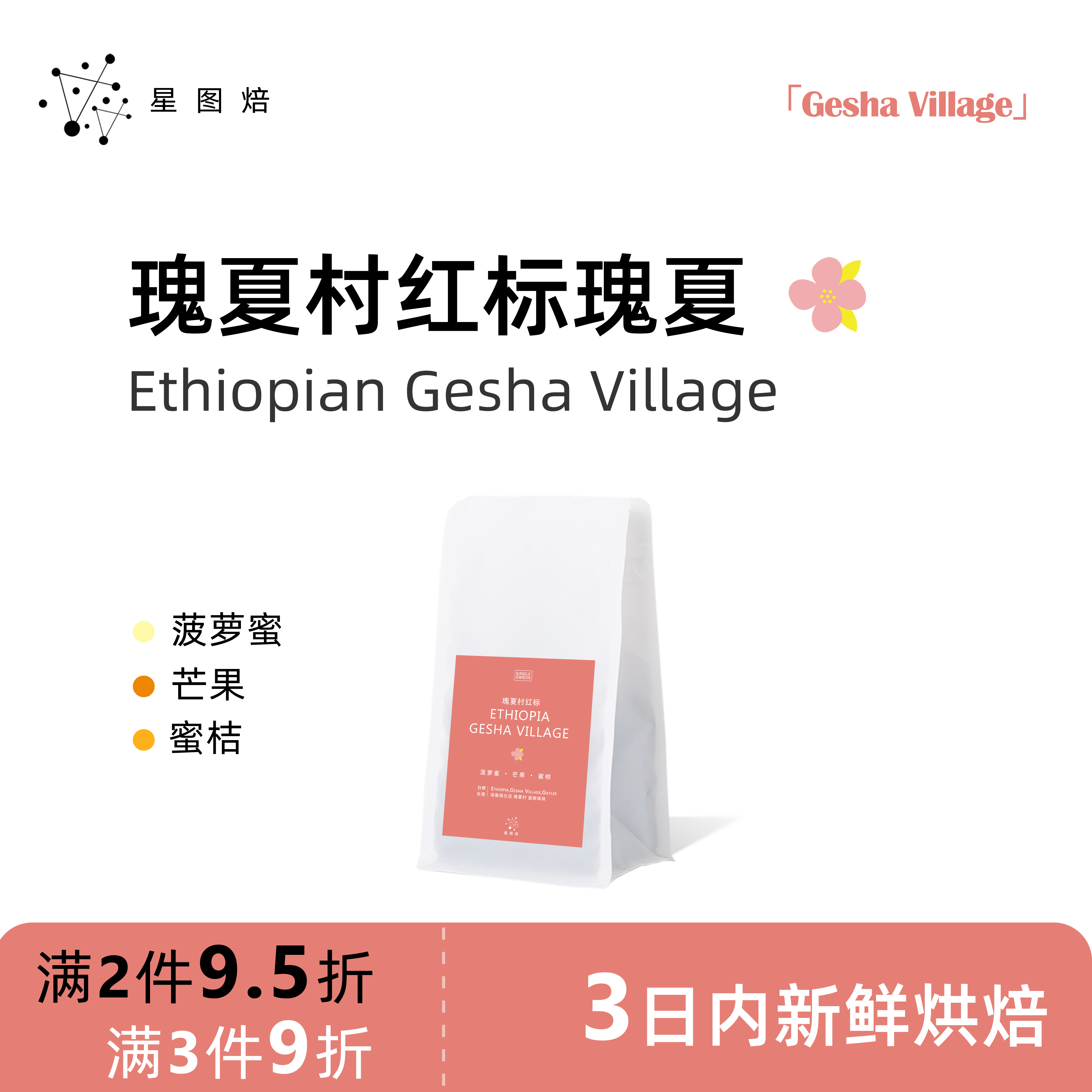 埃塞俄比亚日晒瑰夏干净明亮手冲