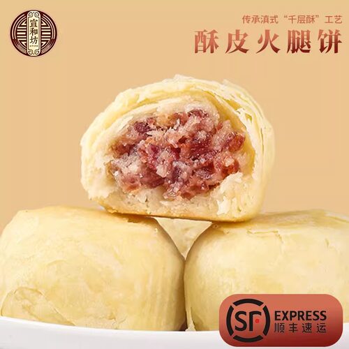 宣和坊10枚酥皮火腿月饼云南送礼