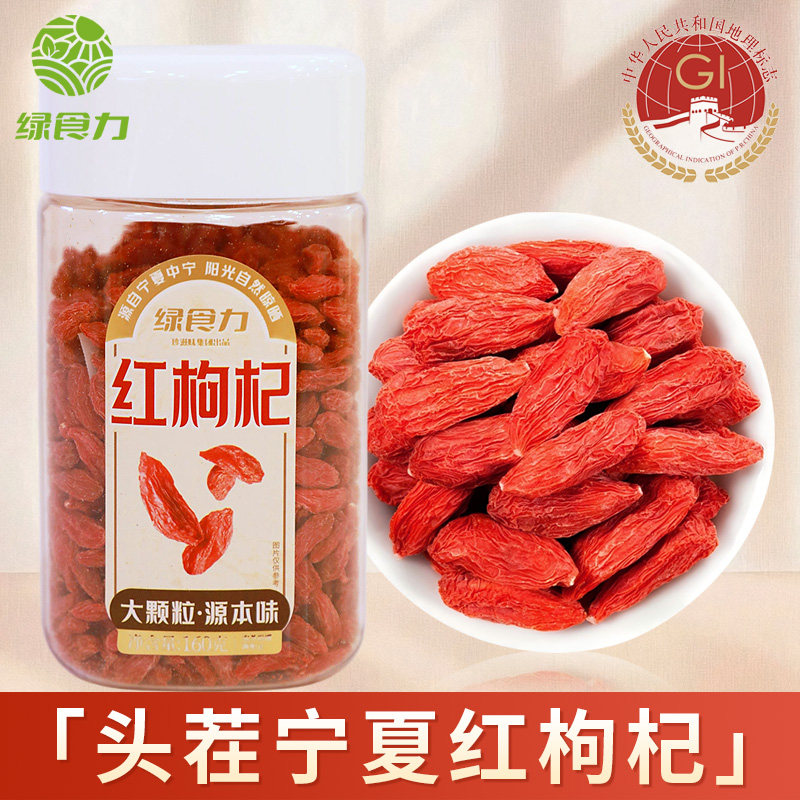 绿食力红果枸杞宁夏中宁特产大果泡茶煲汤泡水男肾干果免洗瓶装,粮油调味/速食/干货/烘焙,特色干货及养生干料,淘宝优惠券,粉丝福利购,淘宝优惠卷