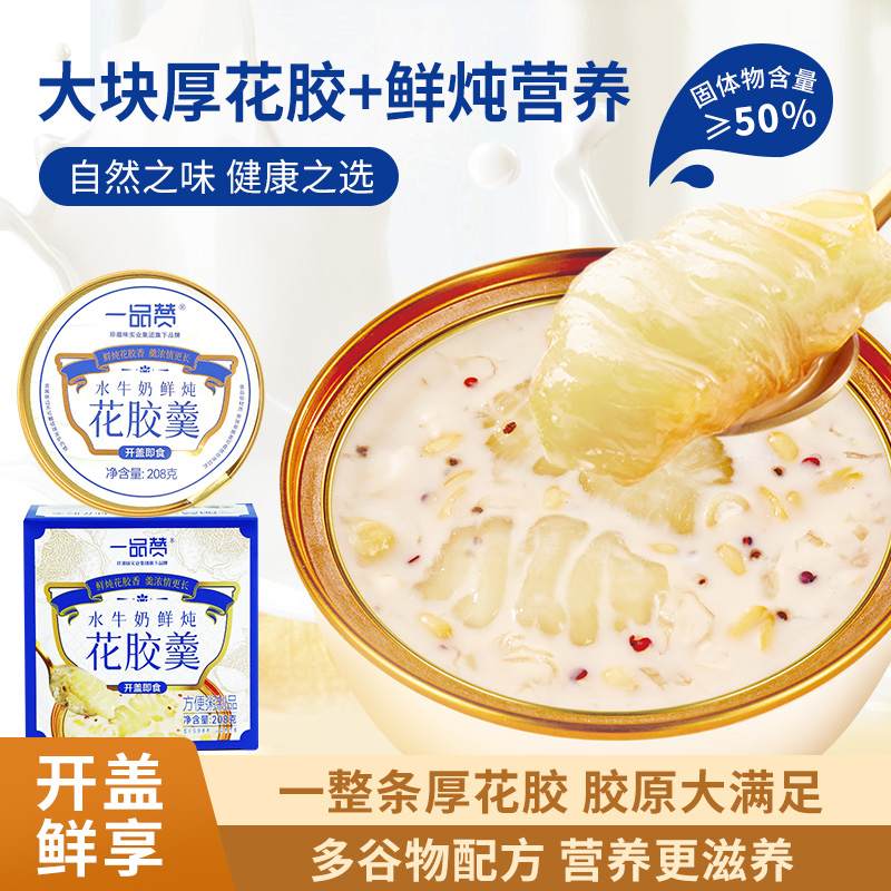 一品赞花胶羹速食代餐鱼胶粥