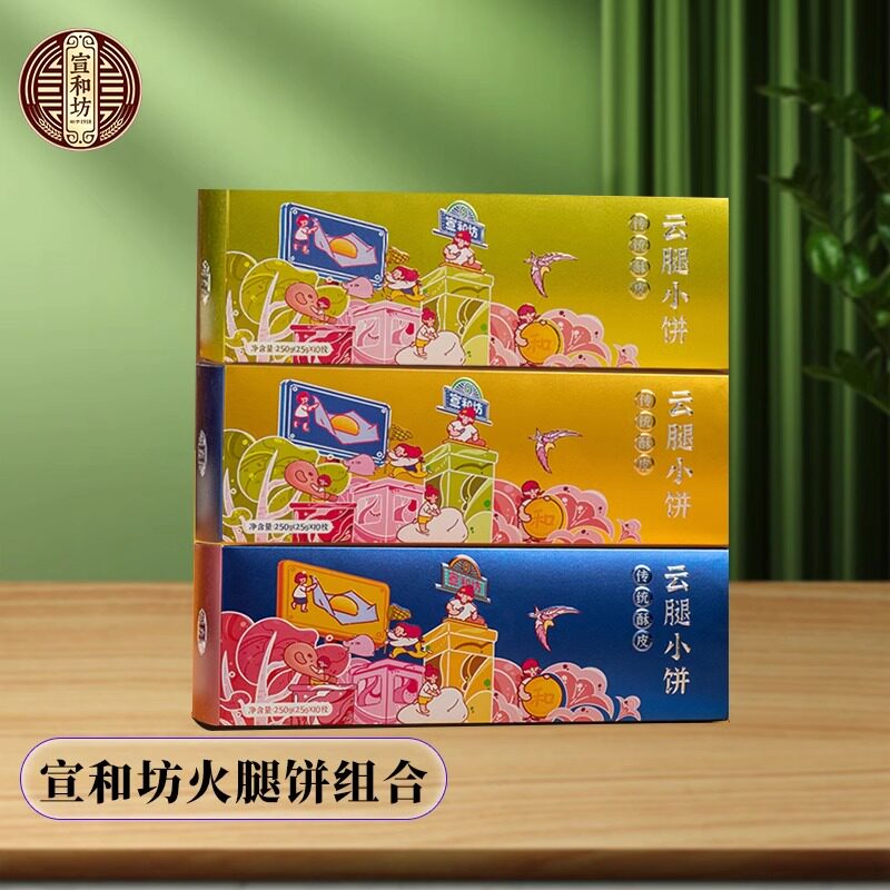 宣和坊云南宣威滇式云腿月饼酥皮火腿蛋黄鲜花荞饼10枚装中秋礼盒