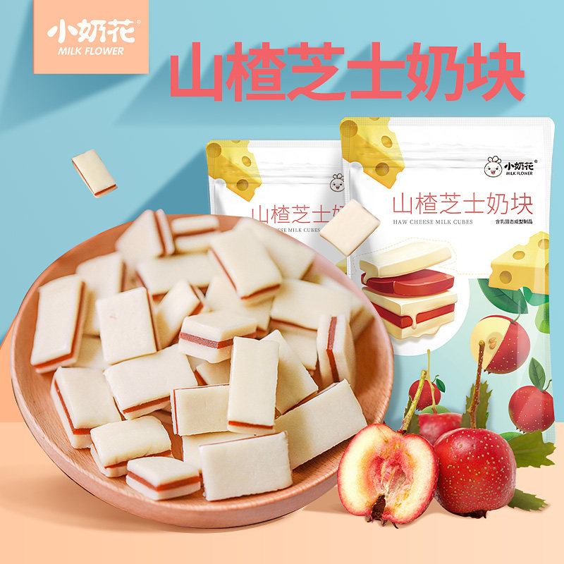 小奶花山楂芝士奶块山楂夹心儿童零食酸奶疙瘩糕内蒙古特产奶酪糕